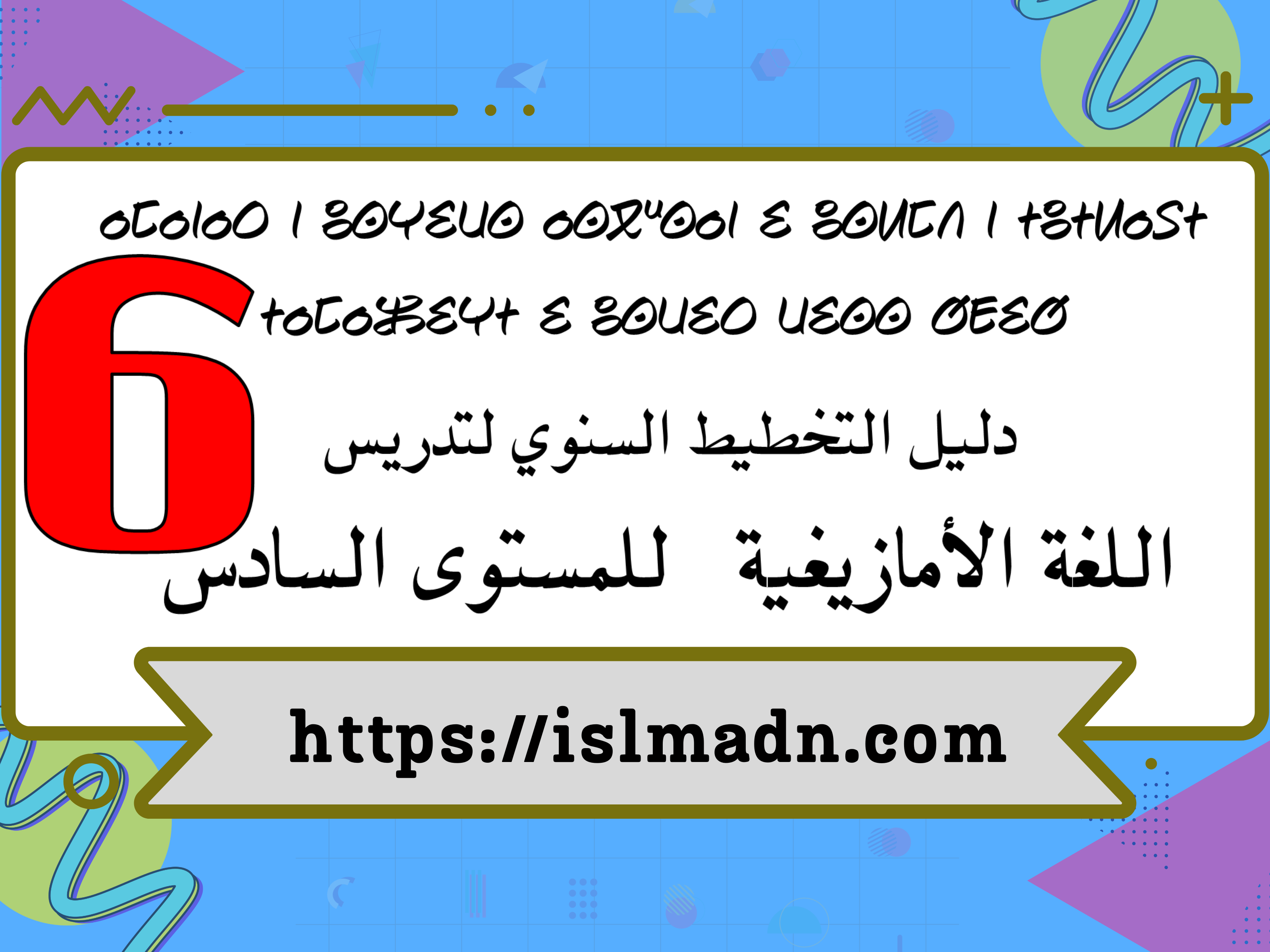 التخطيط اليومي والوسائل التعليمية